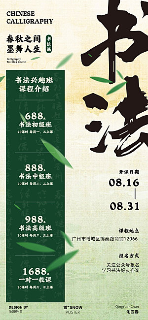 书法课程报名海报