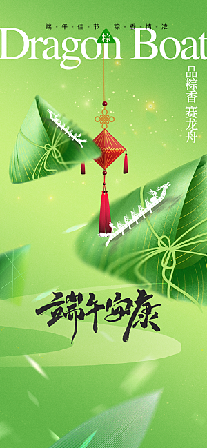 端午节节日活动海报