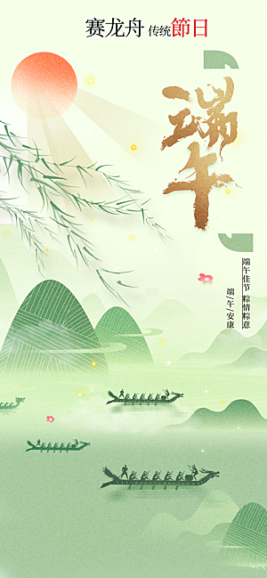 端午节节日活动海报