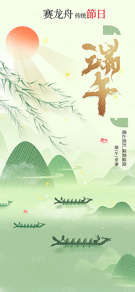 端午节节日活动海报