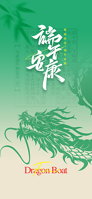 端午节节日活动海报