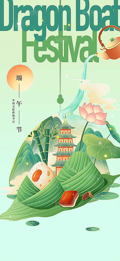 端午节节日活动海报