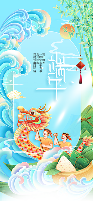端午节节日活动海报