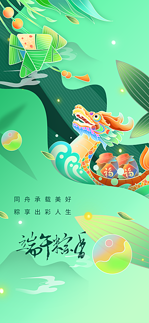 端午节节日活动海报