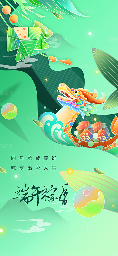 端午节节日活动海报