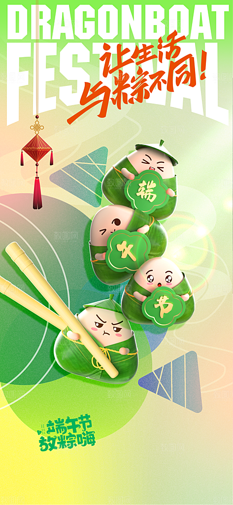 端午节节日活动海报