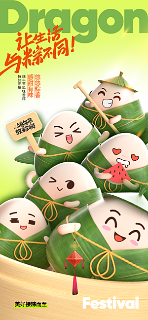 端午节节日活动海报