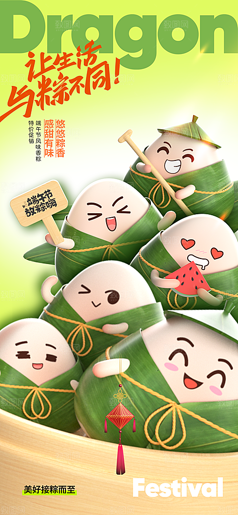端午节节日活动海报
