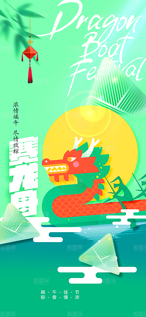 端午节节日活动海报
