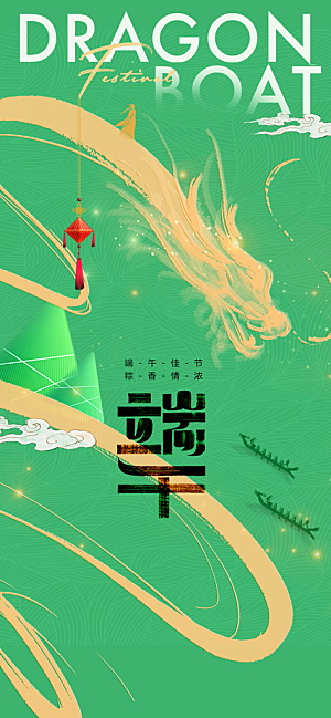 端午节节日活动海报