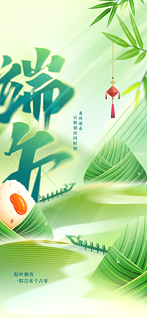 端午节节日活动海报