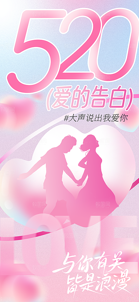 情人节节日活动海报