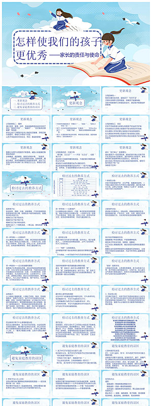 家庭教育中小学亲子沟通培训班会交流课件