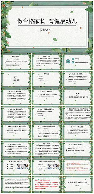 家庭教育中小学亲子沟通培训班会交流课件