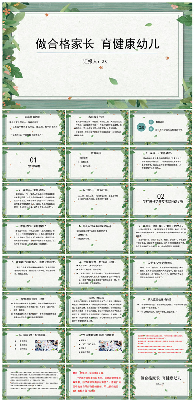家庭教育中小学亲子沟通培训班会交流课件