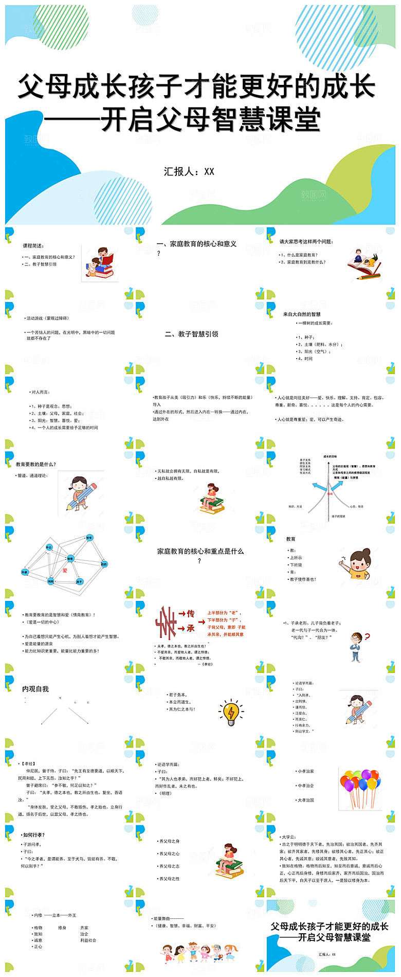 家庭教育中小学亲子沟通培训班会交流课件