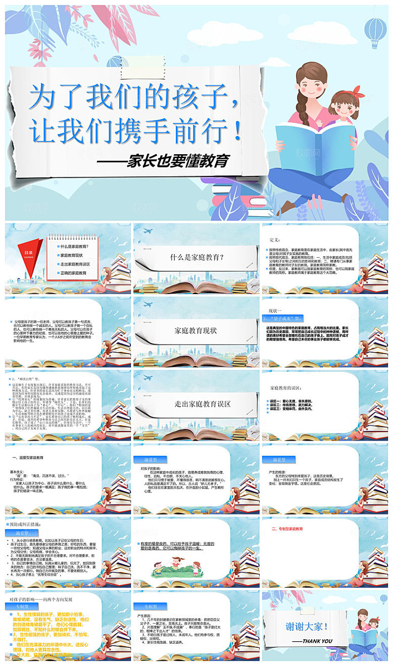 家庭教育中小学亲子沟通培训班会交流课件
