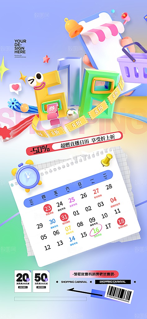 618直播间促销电商海报