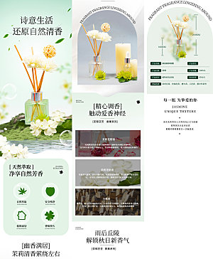 香薰电商通用详情页