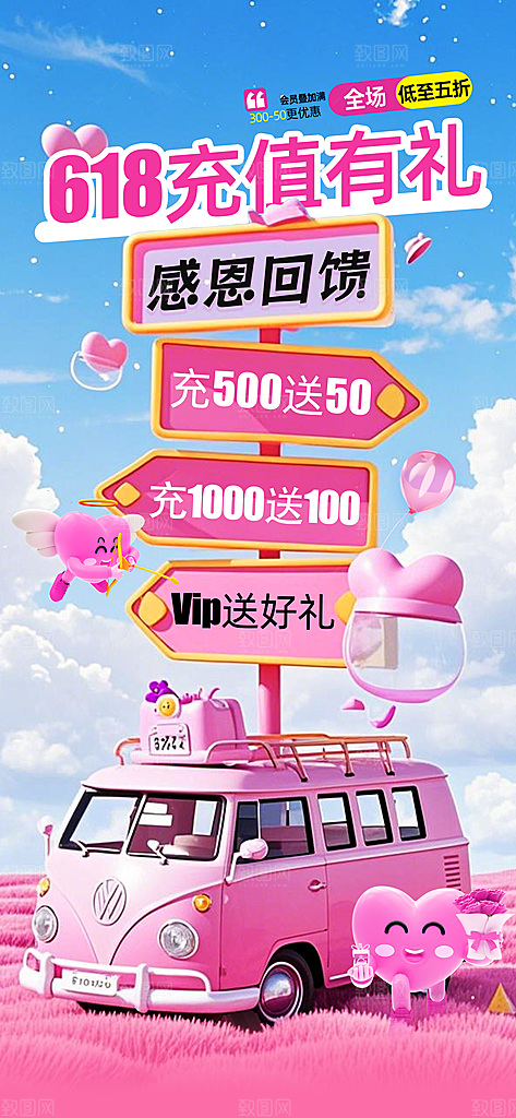 618直播间促销电商海报