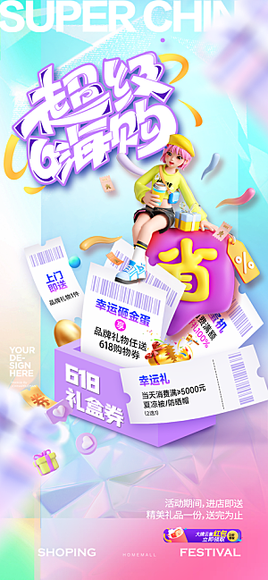 618直播间促销电商海报