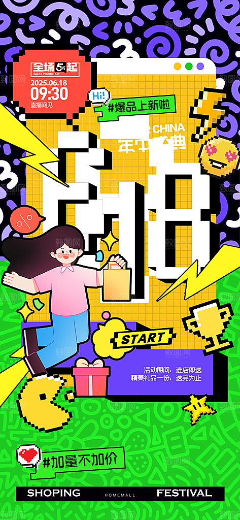 618电商直播间促销海报