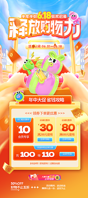 618电商直播间促销海报