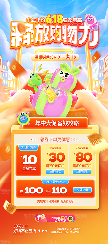 618电商直播间促销海报