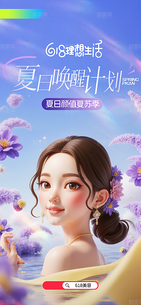 618电商直播间促销海报