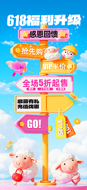 618电商直播间促销海报