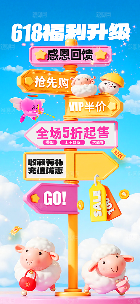 618电商直播间促销海报