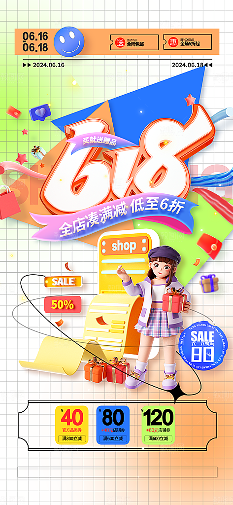 618电商直播间促销海报