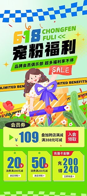 618电商直播间促销海报