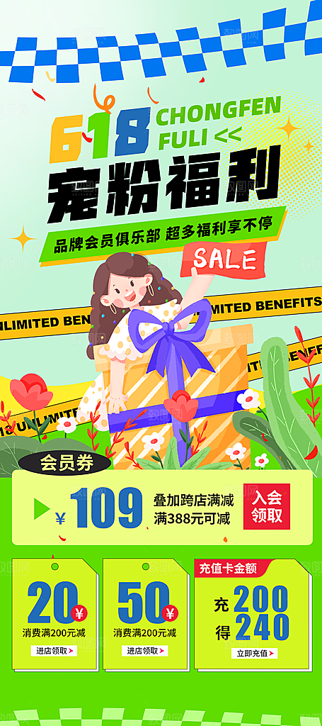 618电商直播间促销海报