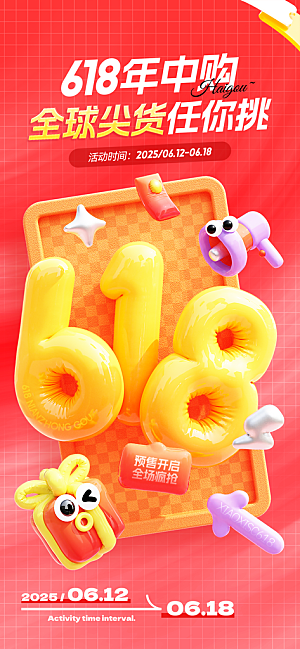 618电商直播间促销海报