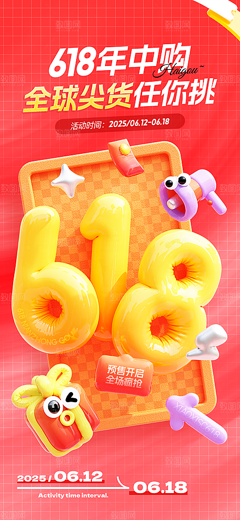618电商直播间促销海报