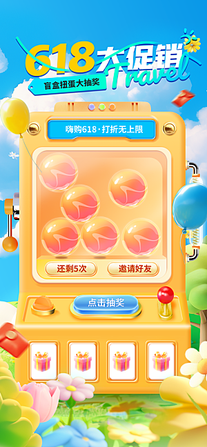 618直播间促销电商海报