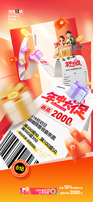 618直播间促销电商海报