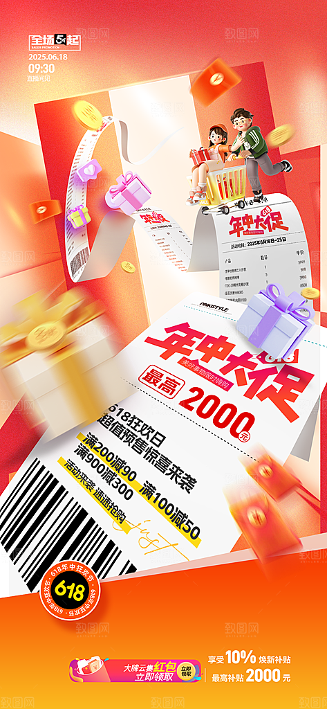 618直播间促销电商海报