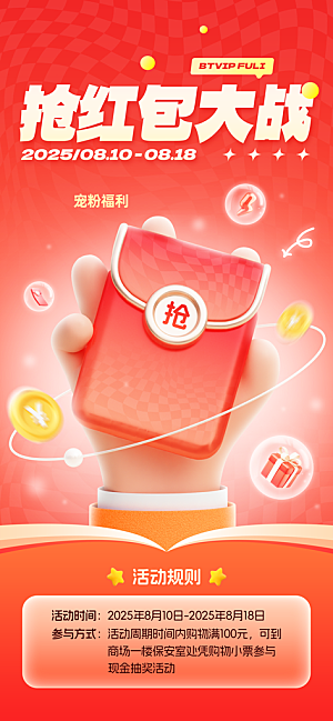 618直播间促销电商海报