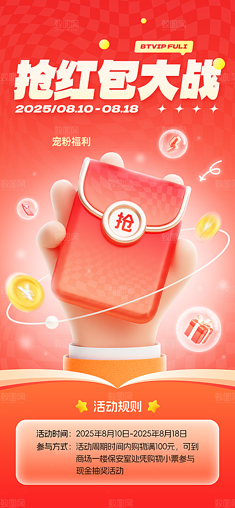 618直播间促销电商海报