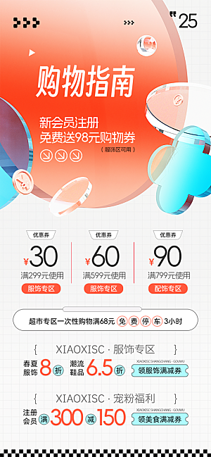 618直播间促销电商海报