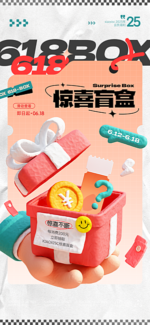 618直播间促销电商海报