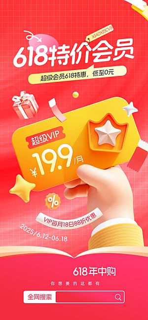 618直播间促销电商海报