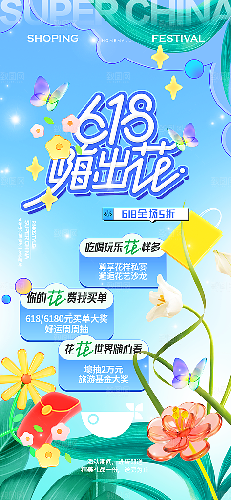 618直播间促销电商海报