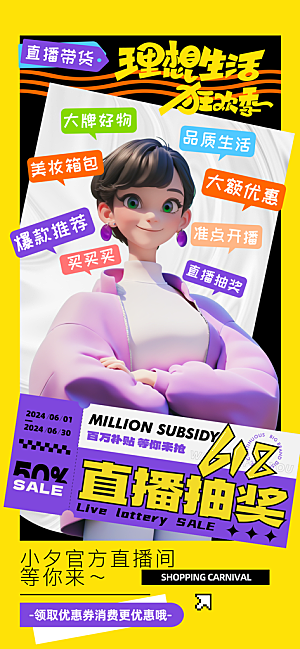 618直播间促销电商海报