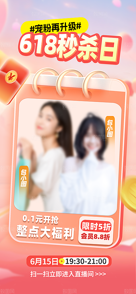 618电商直播间促销海报