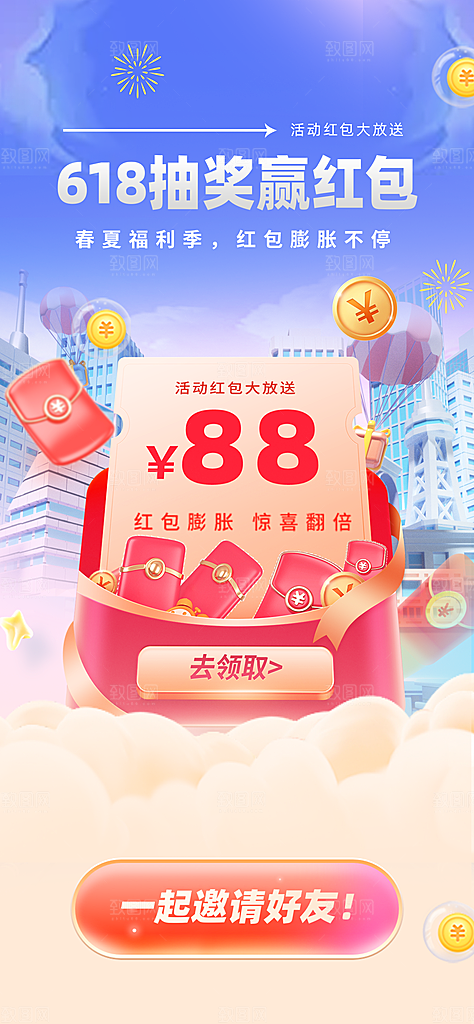 618电商直播间促销海报