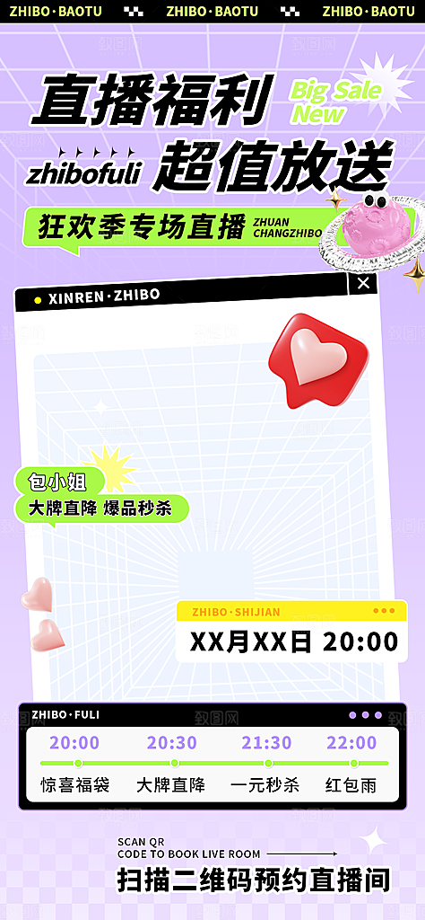 618电商直播间促销海报