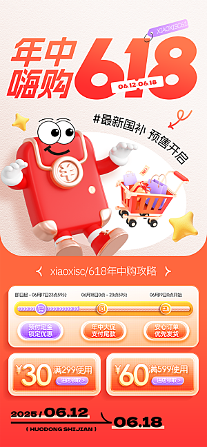 618电商直播间促销海报